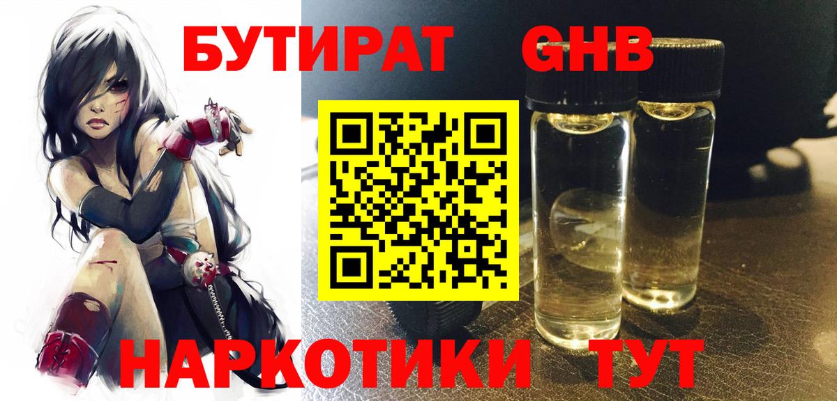 Выкса  БУТИРАТ 1.4BDO  Вход с VPN 