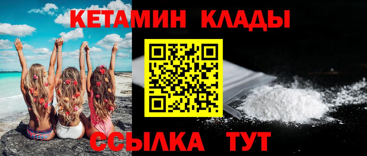 КЕТАМИН ketamine  Вход с VPN  Выкса 