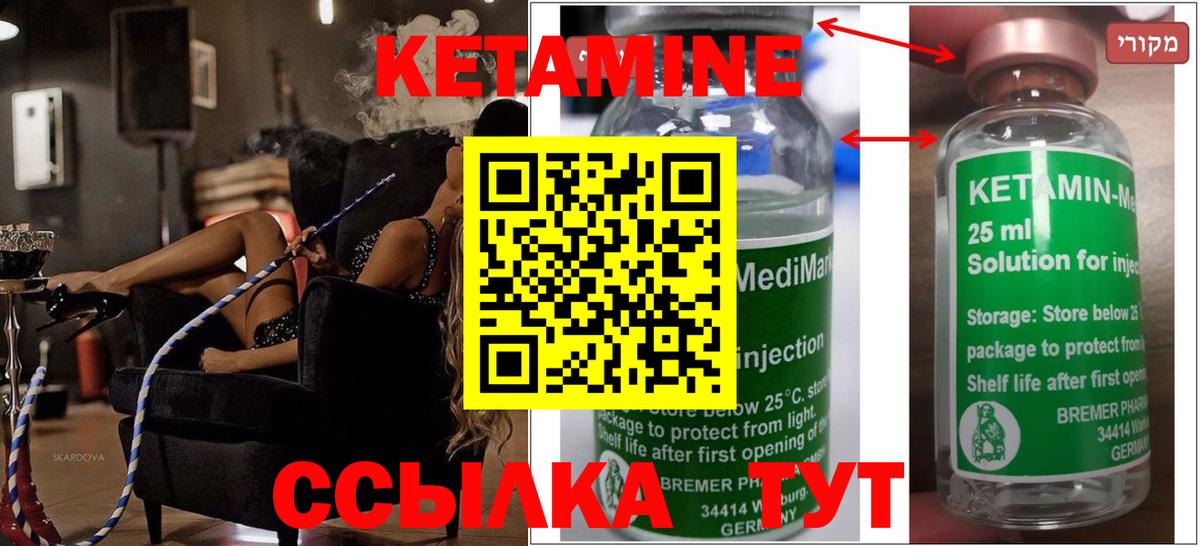 КЕТАМИН VHQ Выкса
