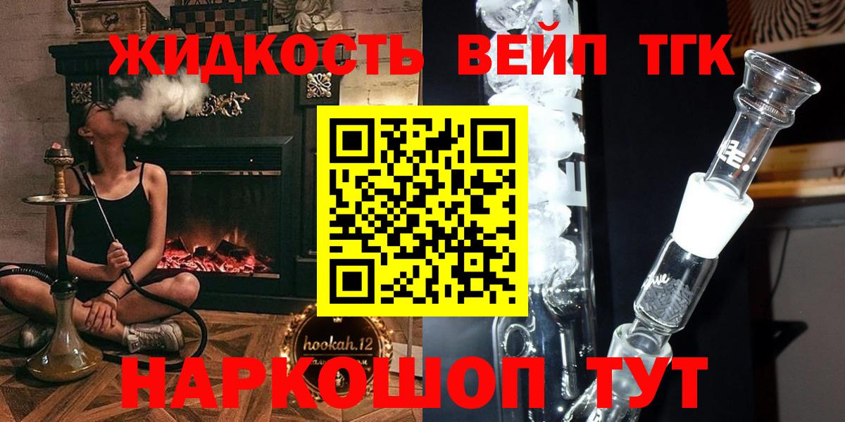 ТГК вейп с тгк Выкса